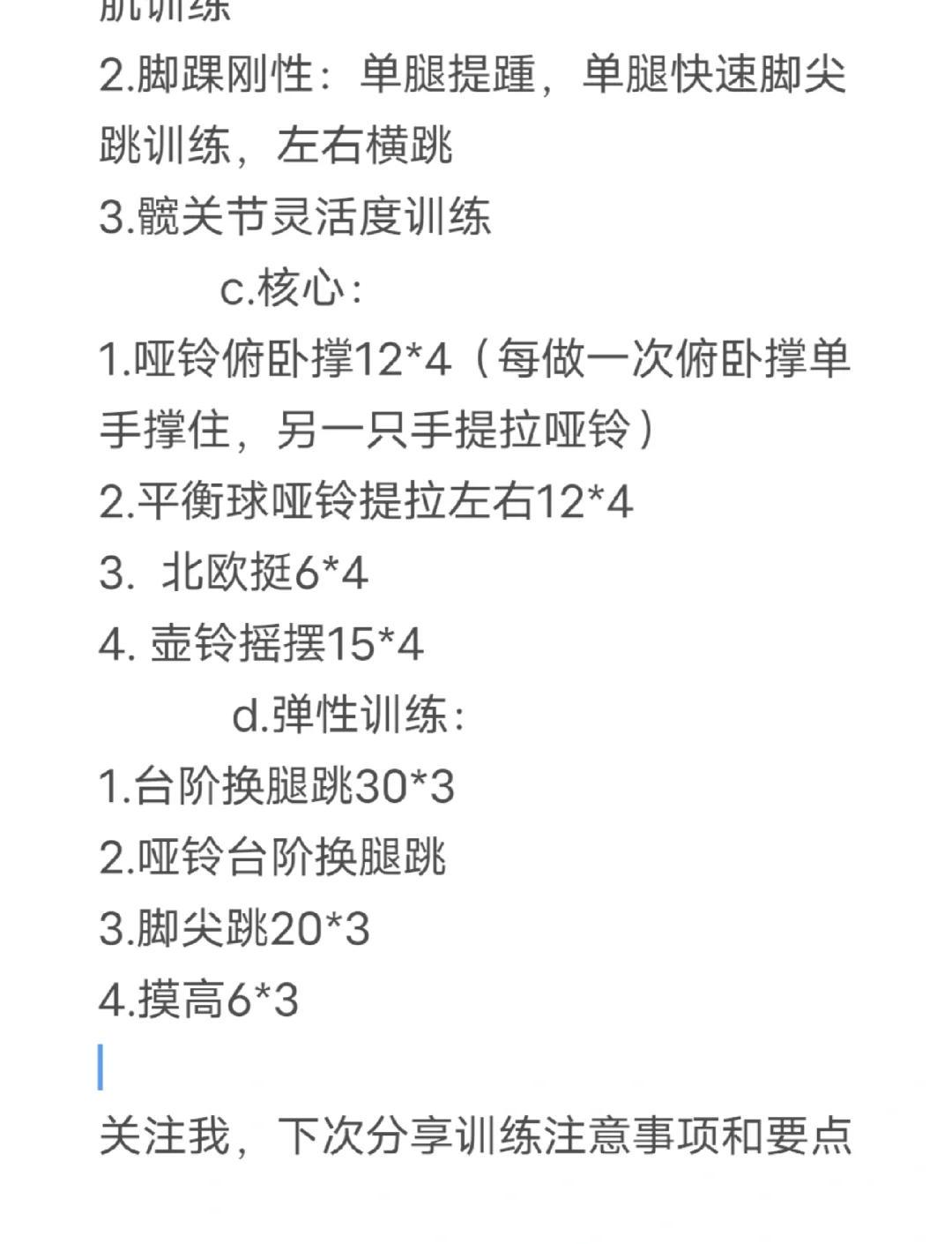 如何使用智能健身设备进行篮球专项训练_0